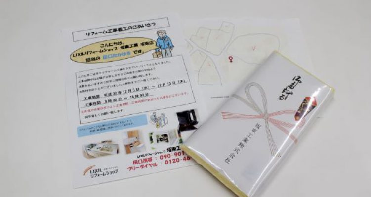 近隣ごあいさつツール